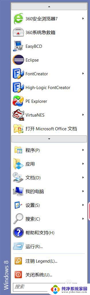 win8.1开始菜单怎么变回win7风格 如何将win8开始菜单改为win7经典风格