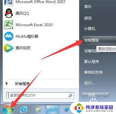 win7看内存条大小 如何在Win7系统中查看内存大小