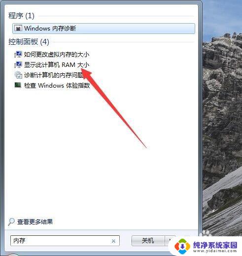 win7看内存条大小 如何在Win7系统中查看内存大小