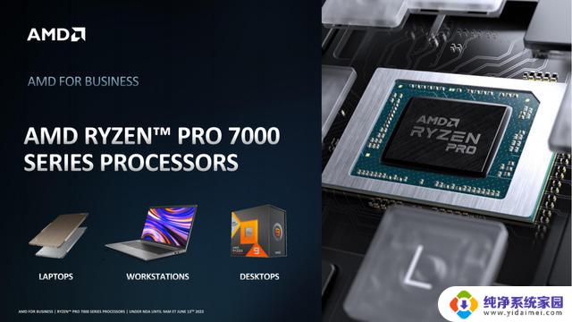 AMD锐龙PRO 7000系列处理器：全面提升性能和安全性