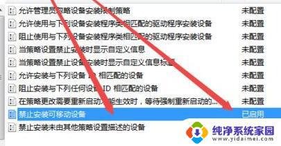 Win7设备安装被策略阻止？这里提供解决方案！