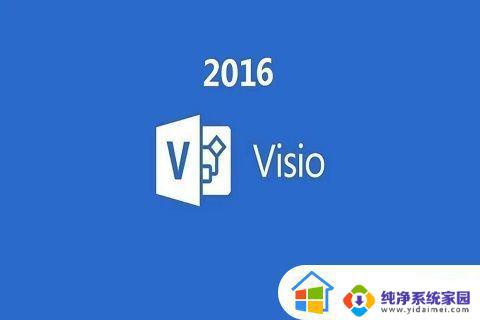 visio 2016专业版密钥 visio2016永久免费激活密钥分享