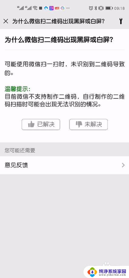 识别二维码出现白屏?这可能是因为您的手机缺少这个功能!