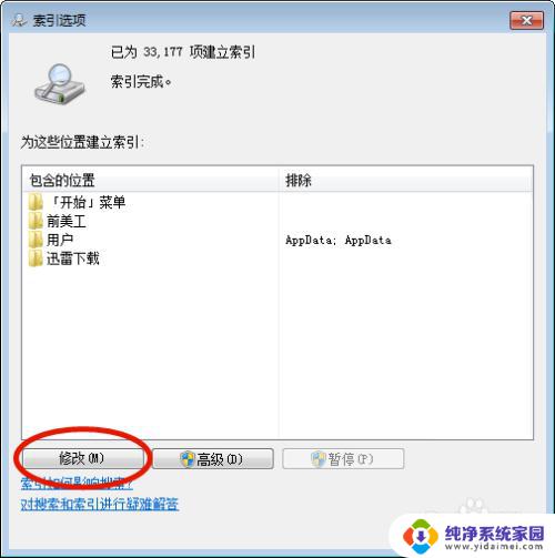 win7文件搜索不到文件 win7搜索文件出不来怎么办