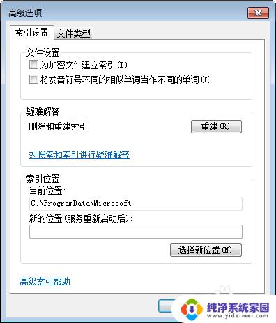 win7文件搜索不到文件 win7搜索文件出不来怎么办