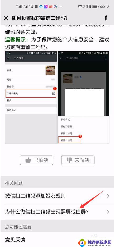 识别二维码出现白屏?这可能是因为您的手机缺少这个功能!
