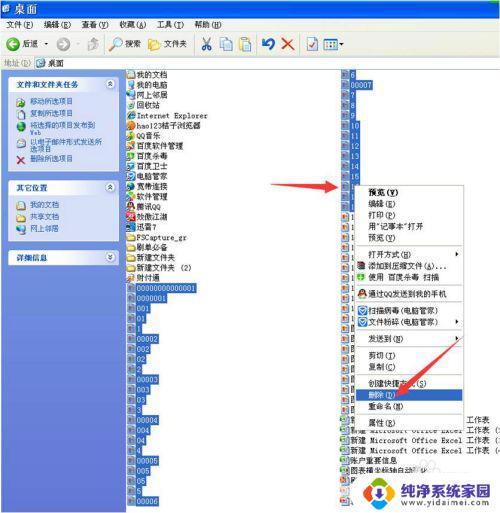 快速删除桌面上的图片 桌面上如何批量删除不相邻的多个图片