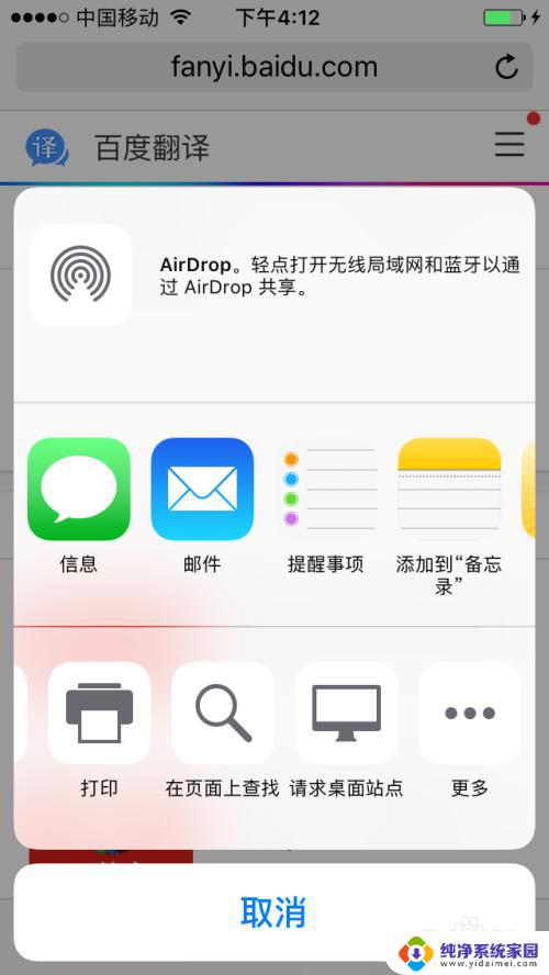 苹果浏览器怎么打开网页 iPhone如何打开电脑版网页