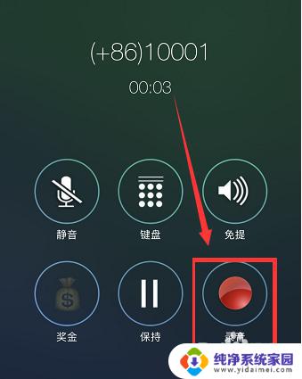 怎样通话录音 如何在通话中录制苹果手机语音