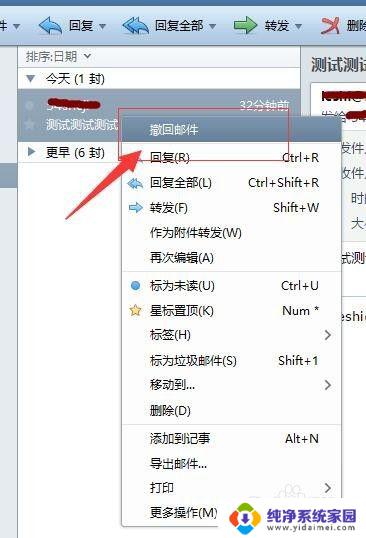 Foxmail能撤回邮件吗？如何撤回已发送的Foxmail邮件？