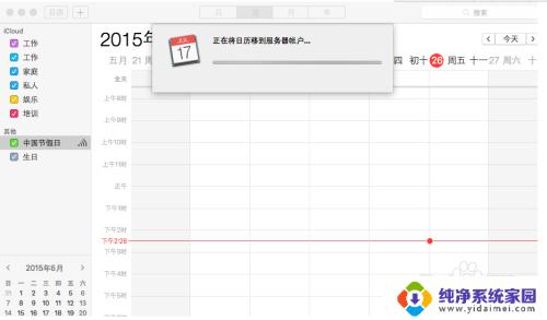 mac日历与iphone日历怎么同步 如何将Mac上的日历事件同步到iPhone