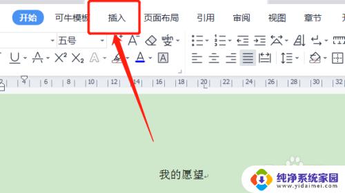 怎么在word里面添加文字 word怎么插入文字水印