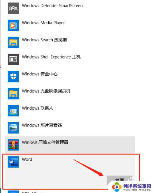 怎么把wps默认改成office Win10如何将Word默认打开方式由WPS变为Office教程