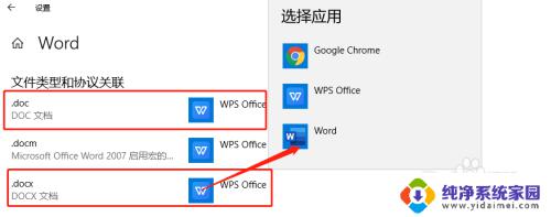 怎么把wps默认改成office Win10如何将Word默认打开方式由WPS变为Office教程