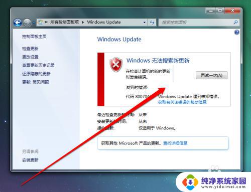 win7没有windowsupdate服务 win7更新失败未运行服务