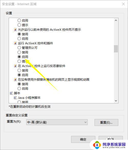 当前安全设置禁止运行此页面中的activex ActiveX控件无法显示解决办法