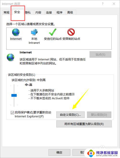 当前安全设置禁止运行此页面中的activex ActiveX控件无法显示解决办法