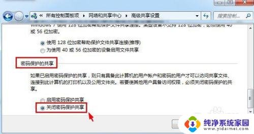 win7共享文件夹取消密码 Win7如何取消局域网共享文件的访问密码