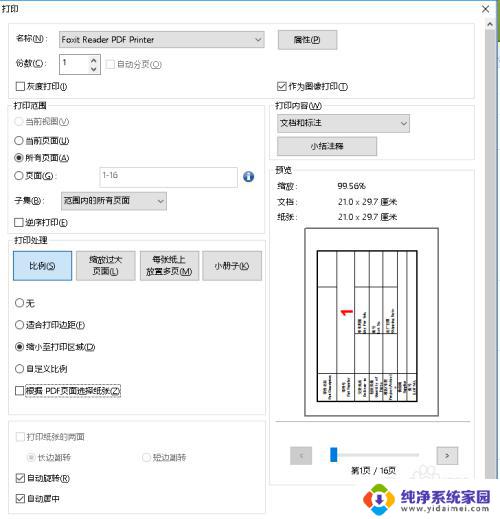 如何一页打印四张PDF？一次性打印多个PDF文件的方法分享