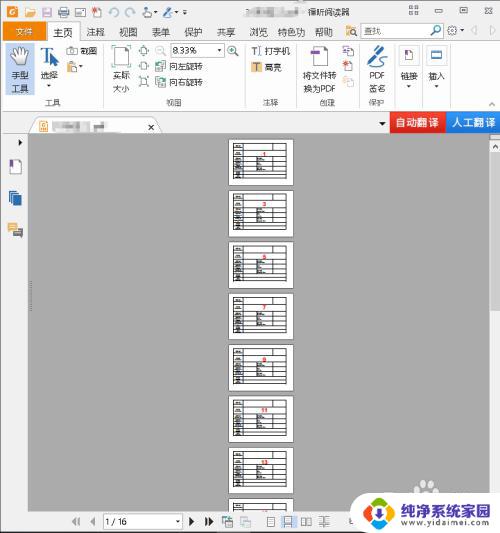 如何一页打印四张PDF？一次性打印多个PDF文件的方法分享