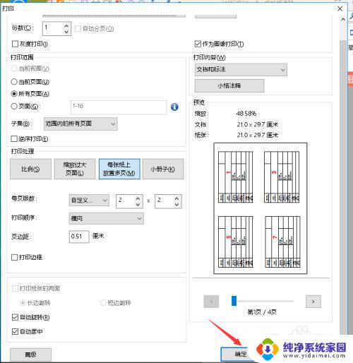 如何一页打印四张PDF？一次性打印多个PDF文件的方法分享