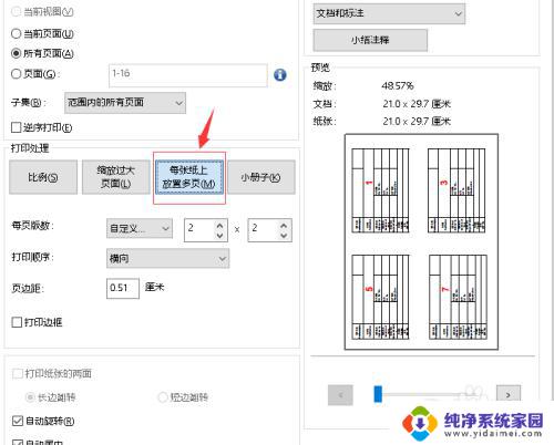 如何一页打印四张PDF？一次性打印多个PDF文件的方法分享