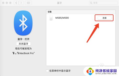 macbookpro怎么连接鼠标?完美指南及简易教程