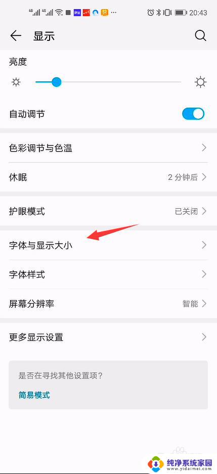 华为调字体大小在哪设置 华为手机字体大小设置步骤