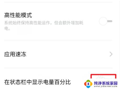 Oppo如何设置电量显示,快速掌握设置方法