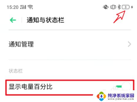 Oppo如何设置电量显示,快速掌握设置方法