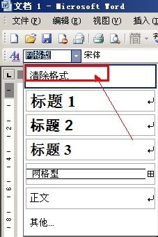 复制粘贴的格式乱怎么处理 网页内容复制粘贴到word时格式乱怎么办