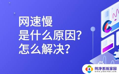 家里联通网速慢的解决办法 联通网速慢的原因分析