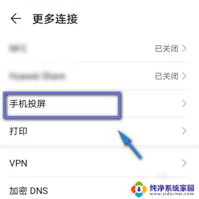 华为P20如何将屏幕投射到电视?
