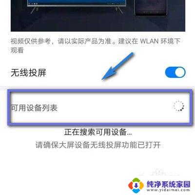 华为P20如何将屏幕投射到电视?