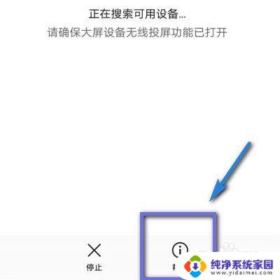 华为P20如何将屏幕投射到电视?