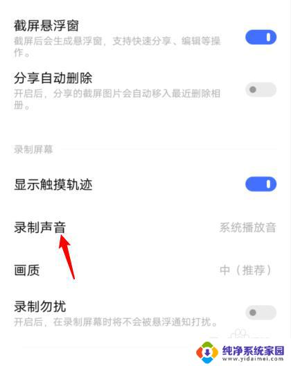 录屏怎么录声音vivo vivo手机录屏麦克风设置