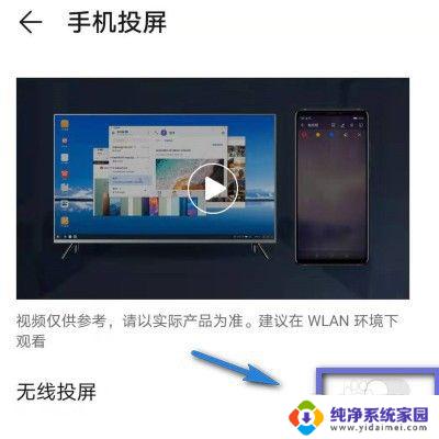 华为P20如何将屏幕投射到电视?