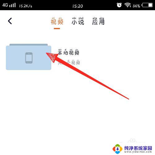 如何用腾讯视频打开本地视频 腾讯视频APP怎么播放手机本地视频