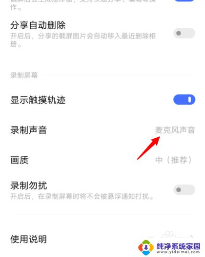 录屏怎么录声音vivo vivo手机录屏麦克风设置