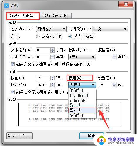 wps固定值在哪设置 wps固定值在哪里设置