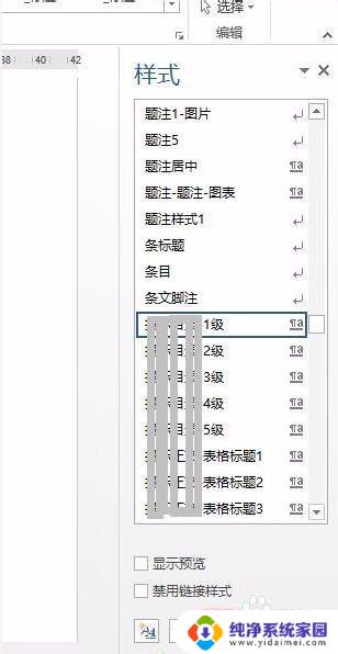 word 批量删除样式 Word中批量删除已定义样式的方法