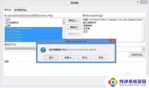 word 批量删除样式 Word中批量删除已定义样式的方法