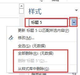 word 批量删除样式 Word中批量删除已定义样式的方法