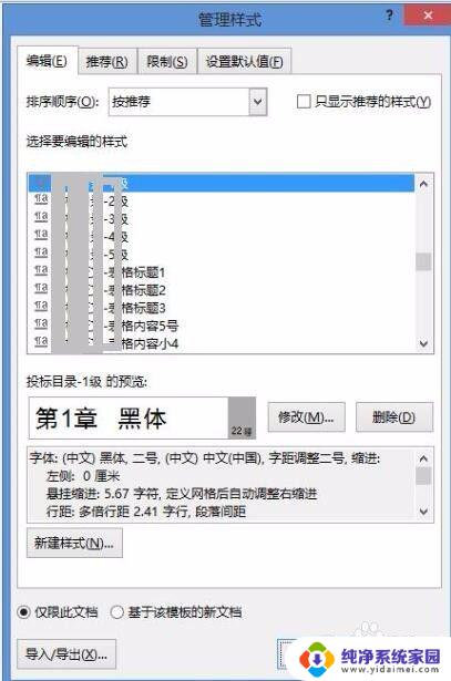 word 批量删除样式 Word中批量删除已定义样式的方法