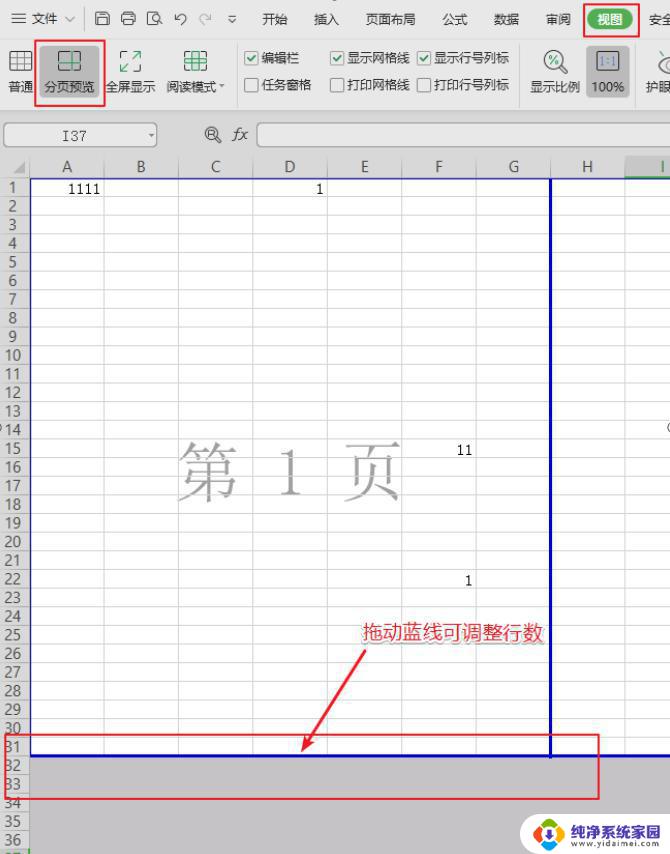 wps表格如何设置每页固定的行数 wps表格如何设置每页固定的行数和列数