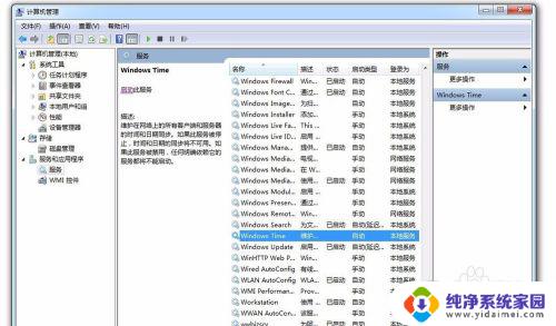 win7windows时间服务未运行 WIN7时间服务未运行怎么办