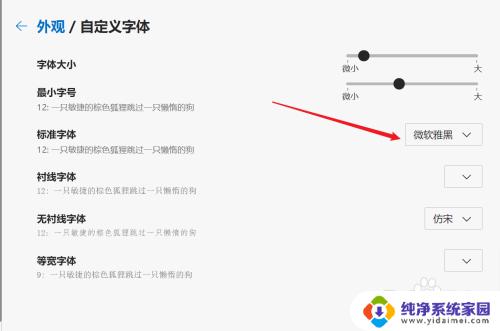 浏览器的文件页面设置在哪里 MicroSoft Edge浏览器如何修改页面字体设置