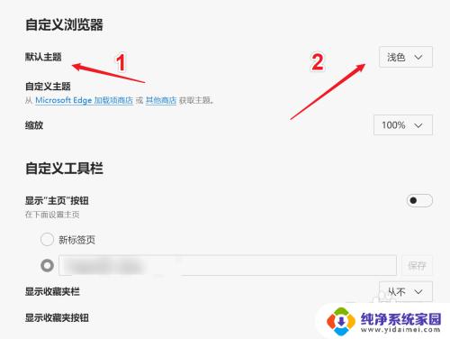 浏览器的文件页面设置在哪里 MicroSoft Edge浏览器如何修改页面字体设置