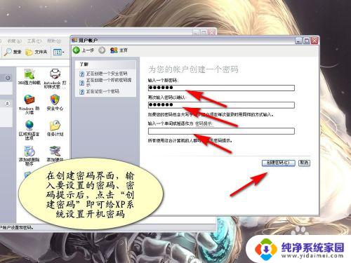 xp系统如何设置密码 XP系统如何设置开机密码