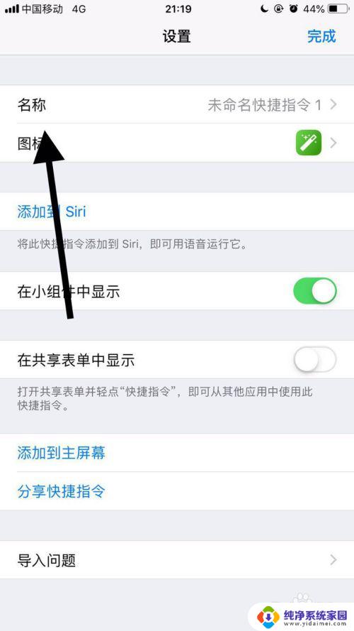 苹果app怎么换图标 如何在苹果手机上修改应用的名称和图标